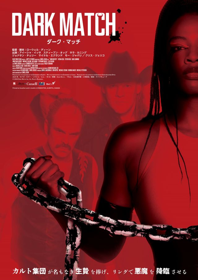 ダーク・マッチ