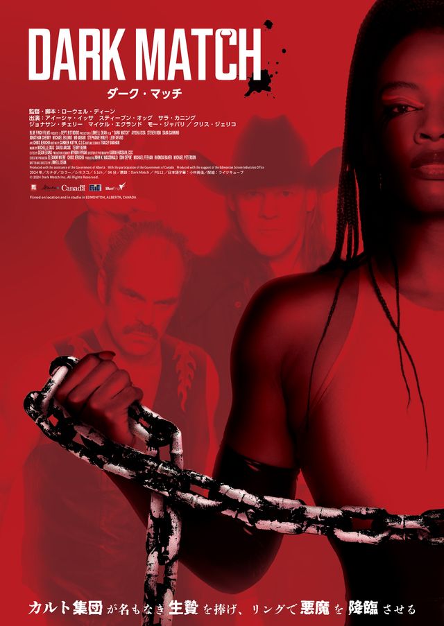 映画『ダーク・マッチ』の画像（2枚目）