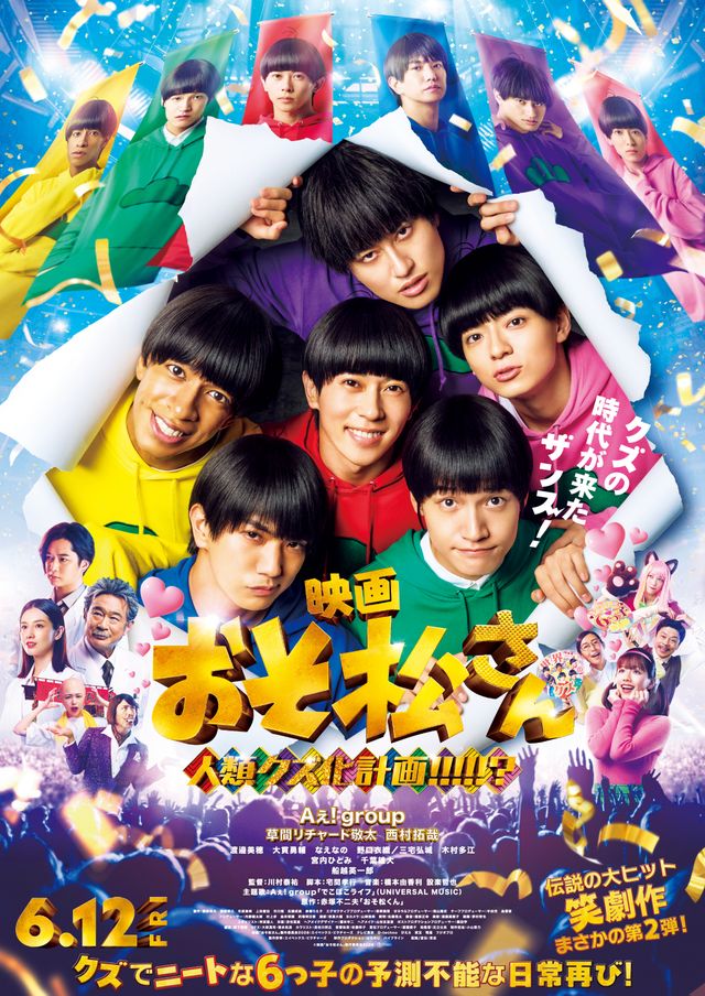 映画『映画　おそ松さん　人類クズ化計画!!!!!?』の画像（2枚目）