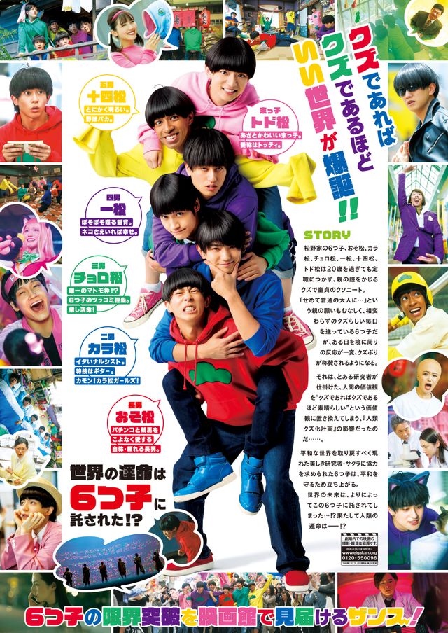 映画『映画　おそ松さん　人類クズ化計画!!!!!?』の画像（3枚目）