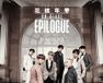 2016 BTS Live 花様年華 on stage : epilogue