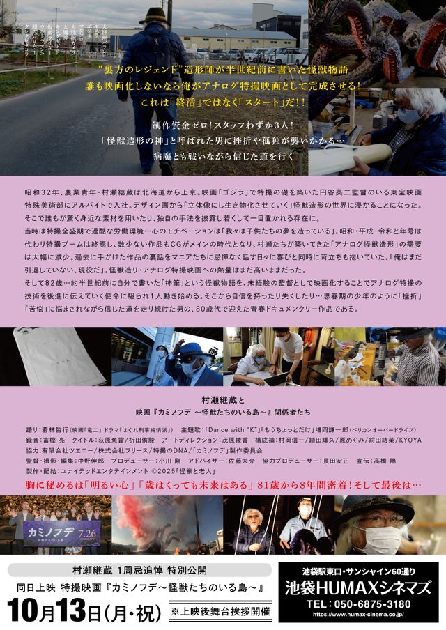 映画『怪獣と老人』の画像（3枚目）