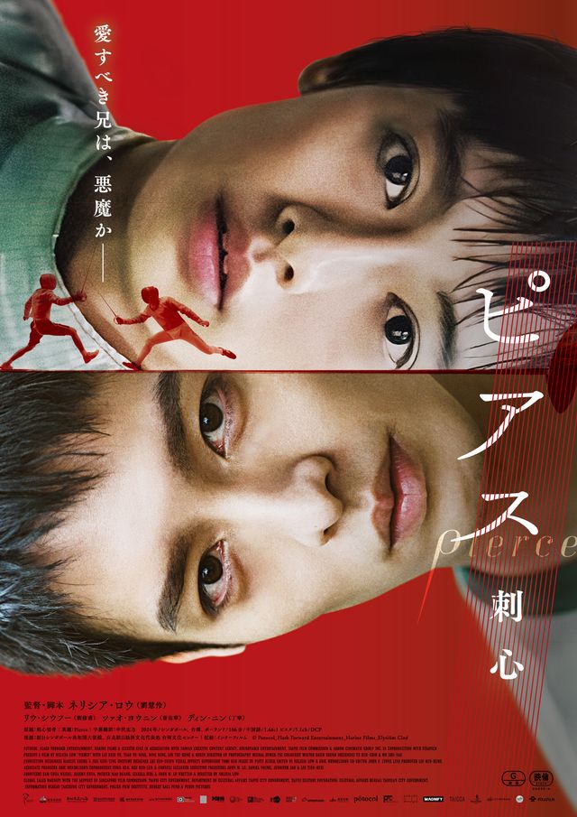 映画『ピアス　刺心』の画像