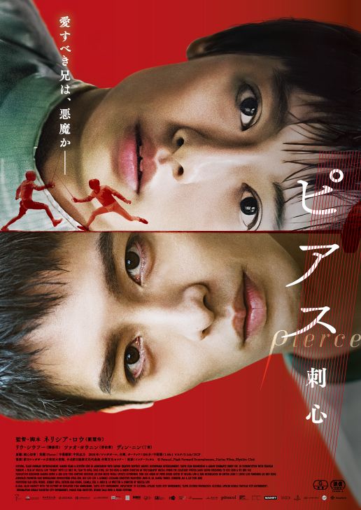 映画『ピアス　刺心』の画像（2枚目）