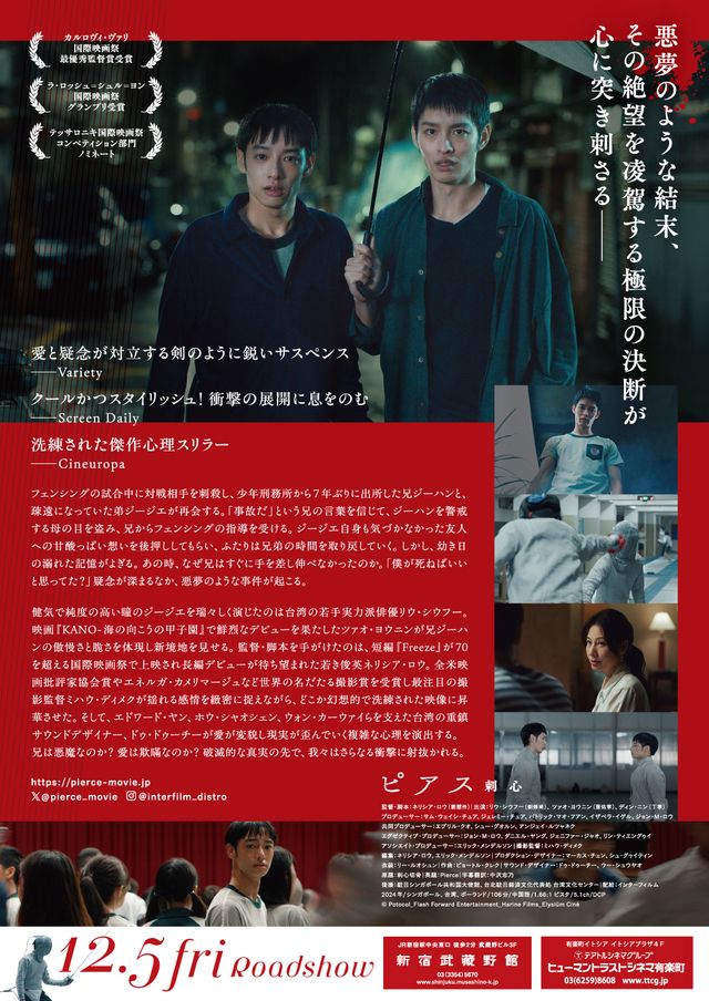 映画『ピアス　刺心』の画像（3枚目）