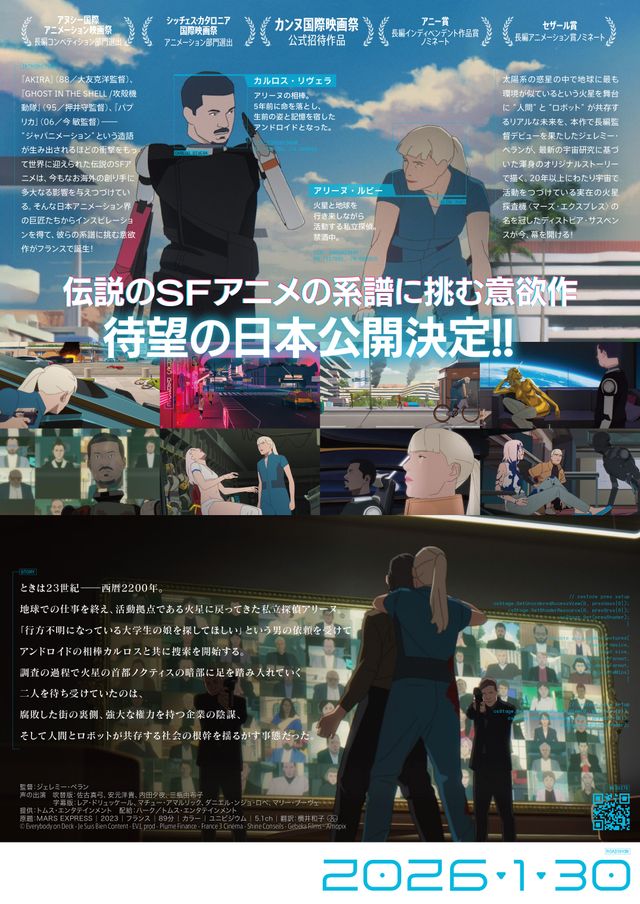 映画『マーズ・エクスプレス』の画像（3枚目）