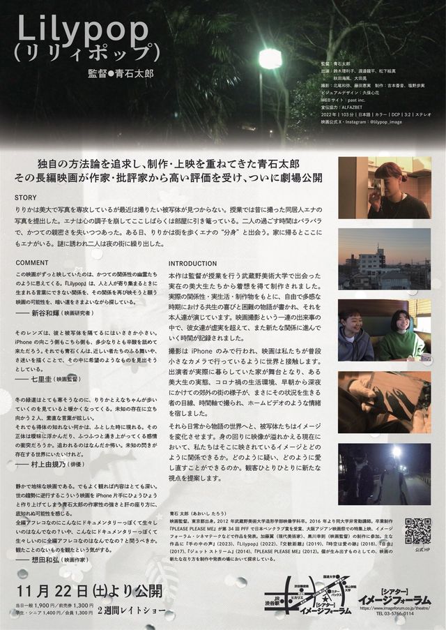 映画『Lilypop』の画像（3枚目）