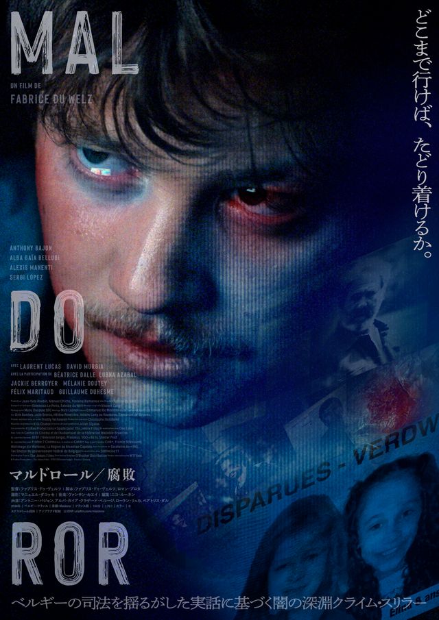 映画『マルドロール／腐敗』の画像（2枚目）