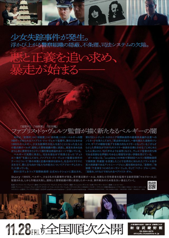 映画『マルドロール／腐敗』の画像（3枚目）