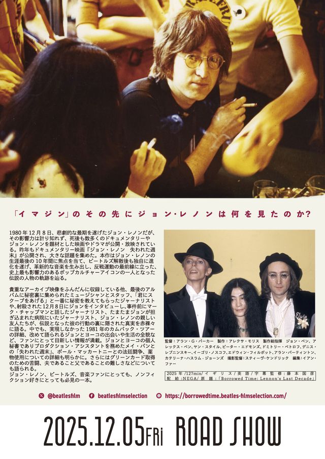 映画『夢と創造の果てに　ジョン・レノン最後の詩』の画像（3枚目）