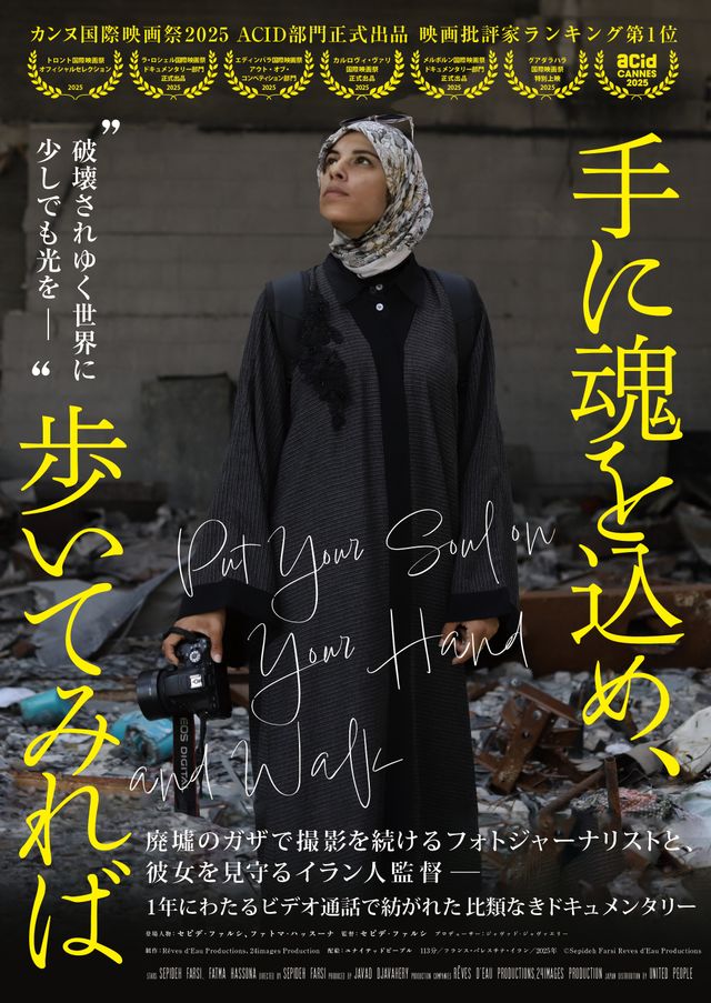 映画『手に魂を込め、歩いてみれば』の画像（2枚目）