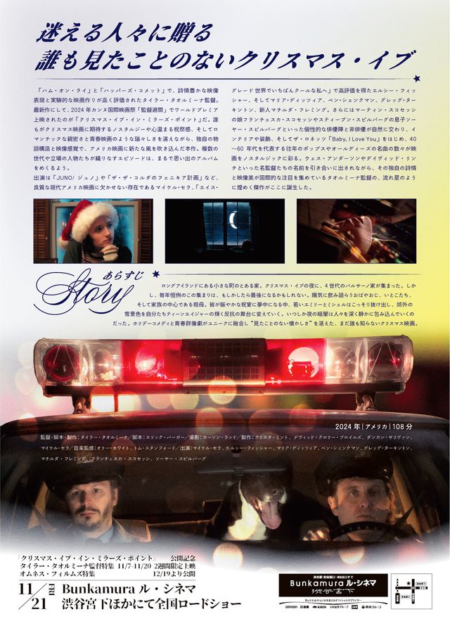 映画『クリスマス・イブ・イン・ミラーズ・ポイント』の画像（3枚目）