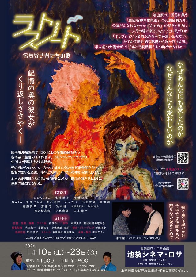 映画『ラストノート　名もなき者たちの歌』の画像（3枚目）