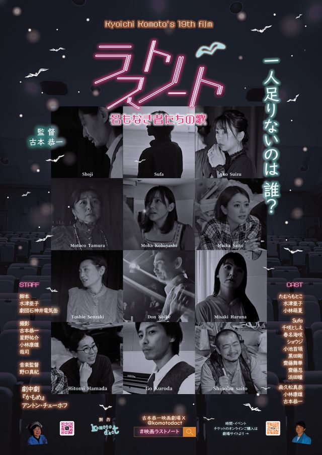 ラストノート　名もなき者たちの歌