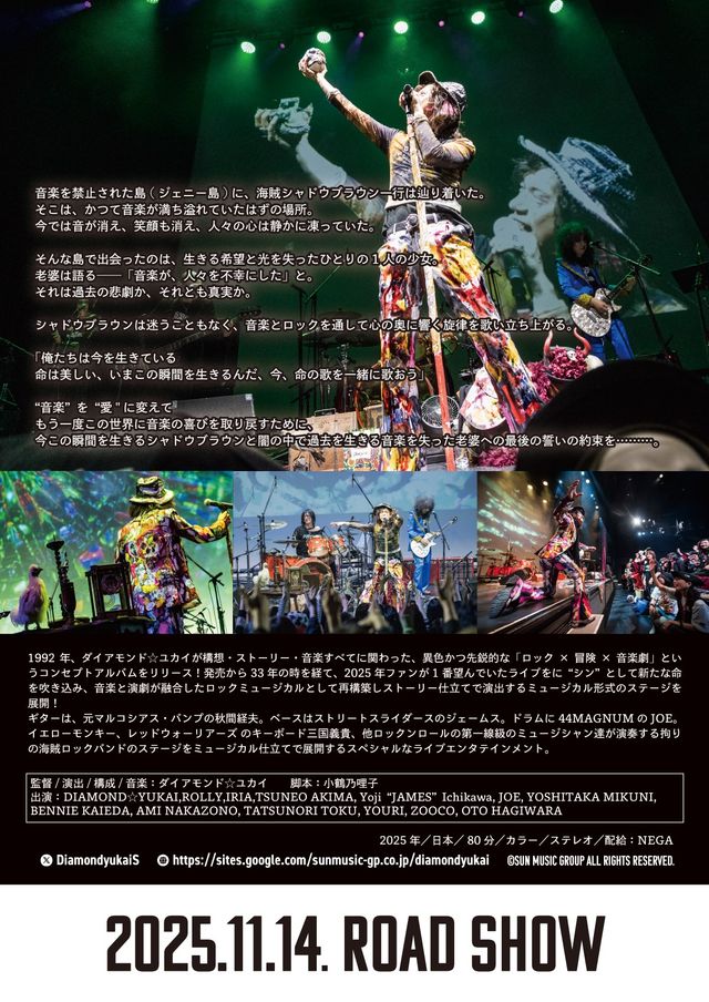 映画『劇場版　ロッキンミュージカル　シン・シャドウブラウン＆ブラックパイレーツの冒険』の画像（3枚目）