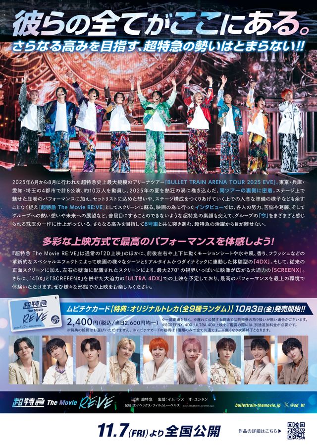 映画『超特急 The Movie RE:VE』の画像（3枚目）