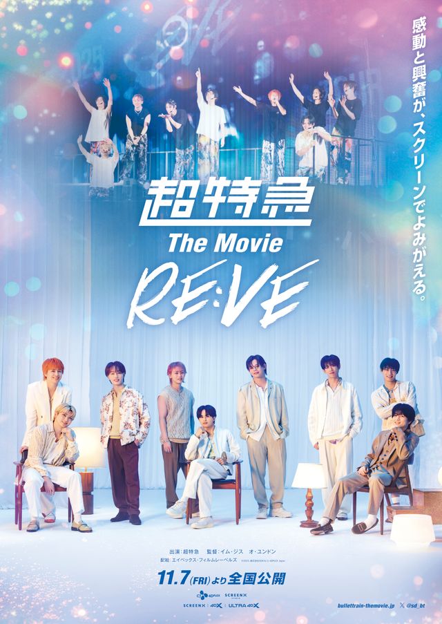 映画『超特急 The Movie RE:VE』の画像（2枚目）