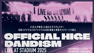 劇場版 OFFICIAL HIGE DANDISM LIVE at STADIUM 2025