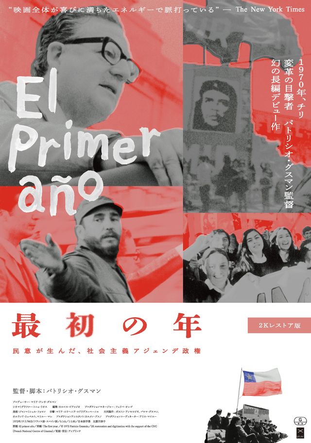 映画『最初の年：民意が生んだ、社会主義アジェンデ政権』の画像（2枚目）
