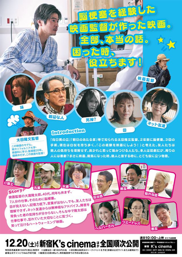 映画『もしも脳梗塞になったなら』の画像（3枚目）