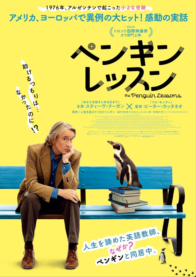 映画『ペンギン・レッスン』の画像（2枚目）