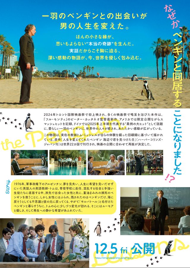 映画『ペンギン・レッスン』の画像（3枚目）