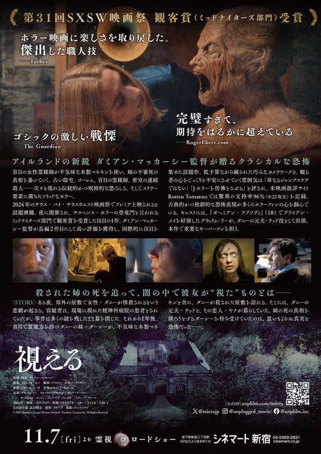 映画『視える』の画像（3枚目）