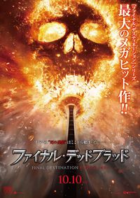 絶対に逃れられない死の運命…『ファイナル・デスティネーション』14年