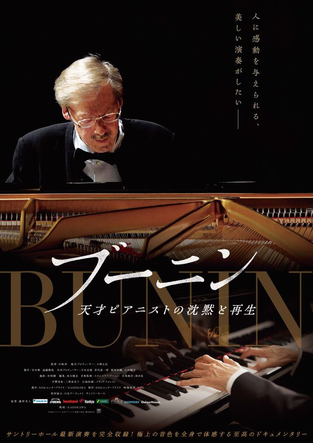 ブーニン　天才ピアニストの沈黙と再生