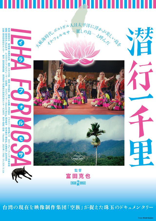 映画『潜行一千里 ILHA FORMOSA』の画像（2枚目）