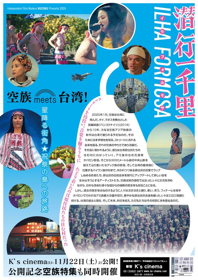 映画『潜行一千里 ILHA FORMOSA』の画像（3枚目）