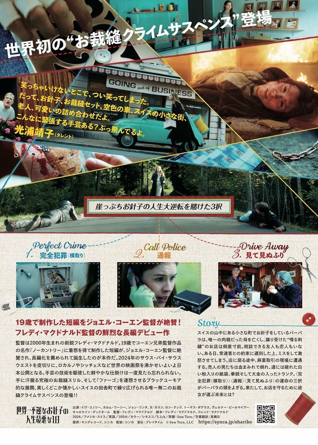 映画『世界一不運なお針子の人生最悪な1日』の画像（3枚目）