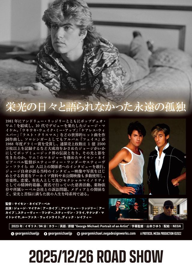 映画『ジョージ・マイケル　栄光の輝きと心の闇』の画像（3枚目）