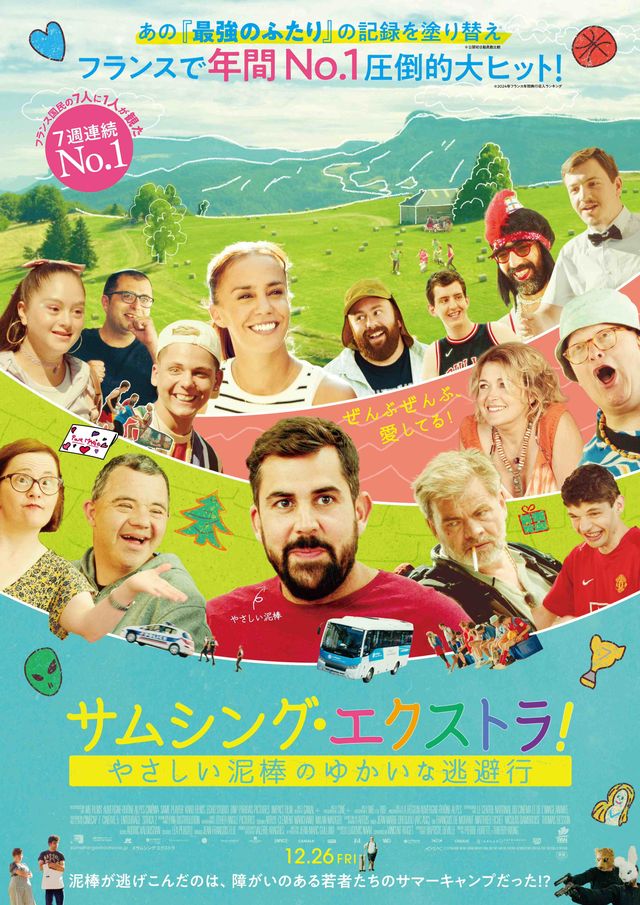 映画『サムシング・エクストラ！　やさしい泥棒のゆかいな逃避行』の画像（2枚目）