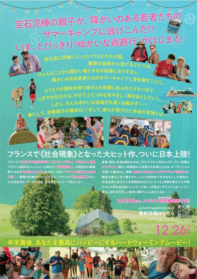 映画『サムシング・エクストラ！　やさしい泥棒のゆかいな逃避行』の画像（3枚目）