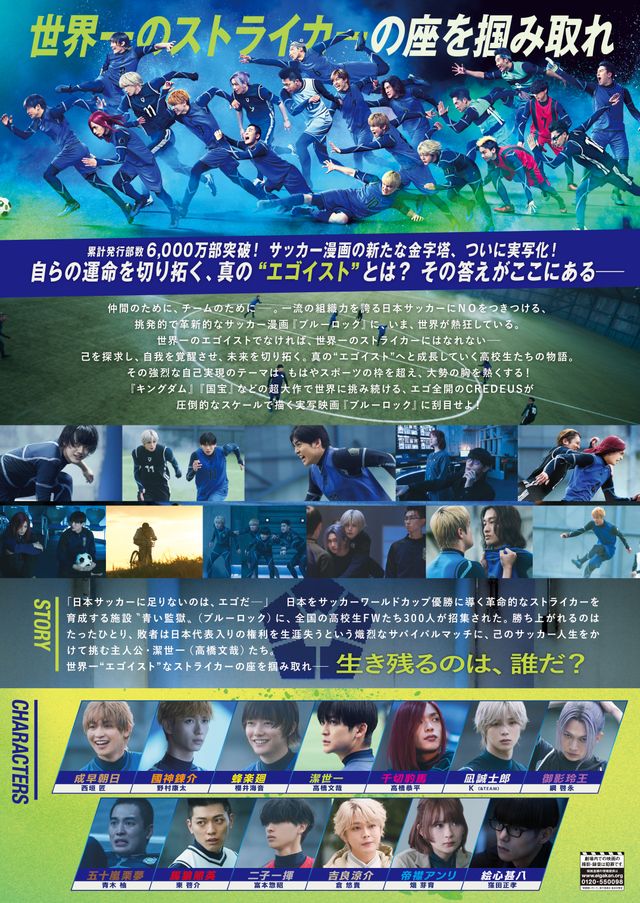 映画『ブルーロック』の画像（3枚目）