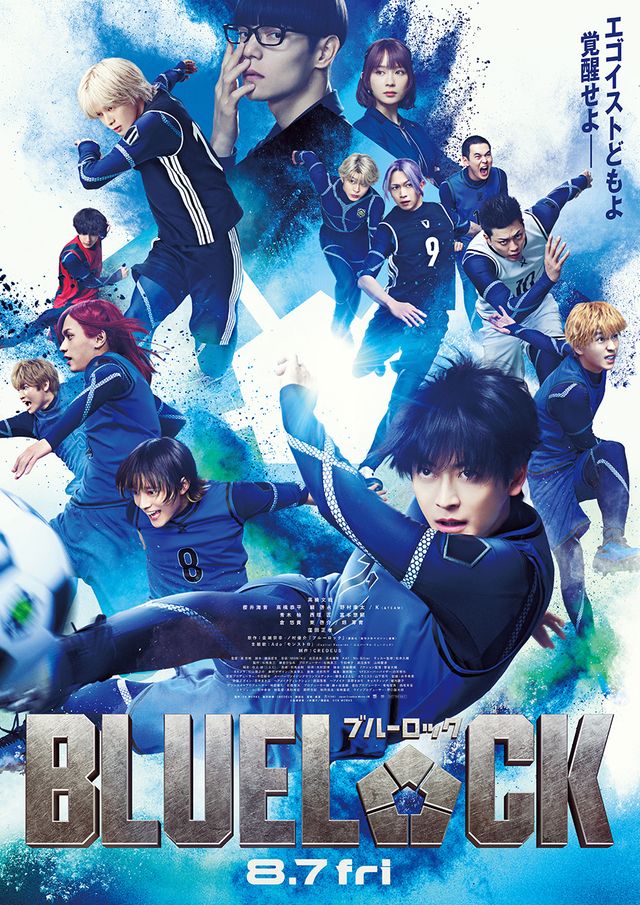 ブルーロック　講談社ハウス　2026 ポスター② ブルーロック (2026)：フォトギャラリー｜シネマトゥデイ
