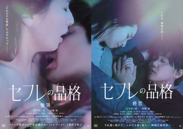 映画『セフレの品格　終恋』の画像（2枚目）