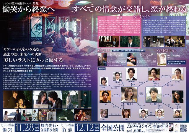 映画『セフレの品格　終恋』の画像（3枚目）