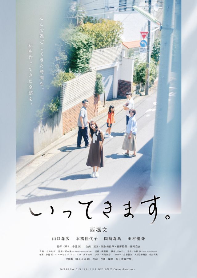 映画『いってきます。』の画像（2枚目）