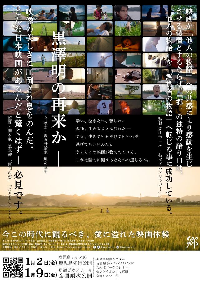 映画『郷』の画像（3枚目）