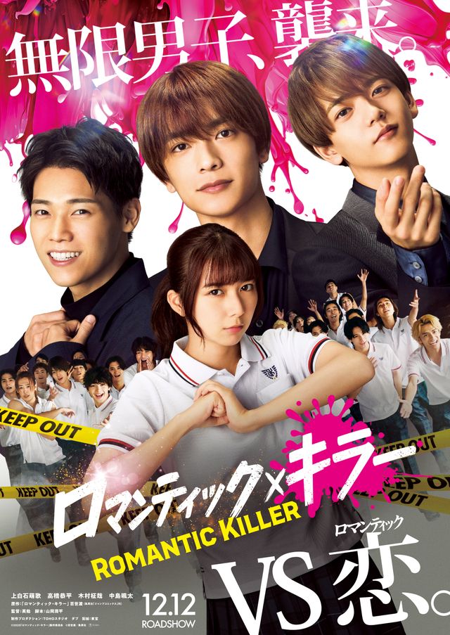 映画『ロマンティック・キラー』の画像（2枚目）