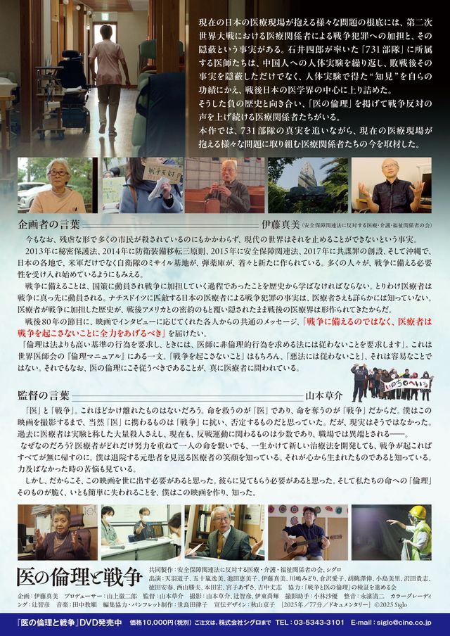 映画『医の倫理と戦争』の画像（3枚目）