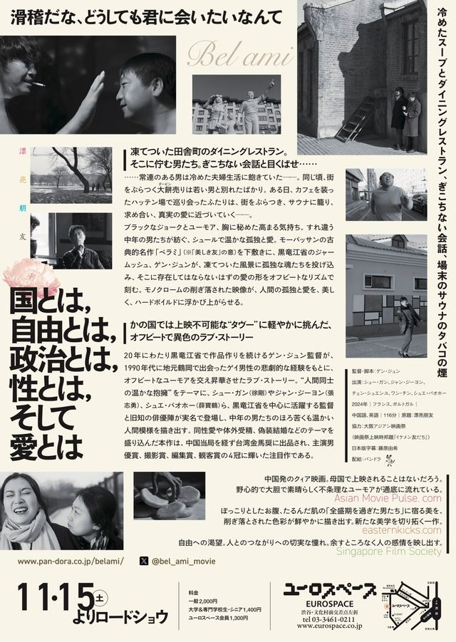 映画『ベ・ラ・ミ　気になるあなた』の画像（3枚目）