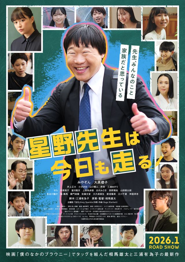 映画『星野先生は今日も走る』の画像