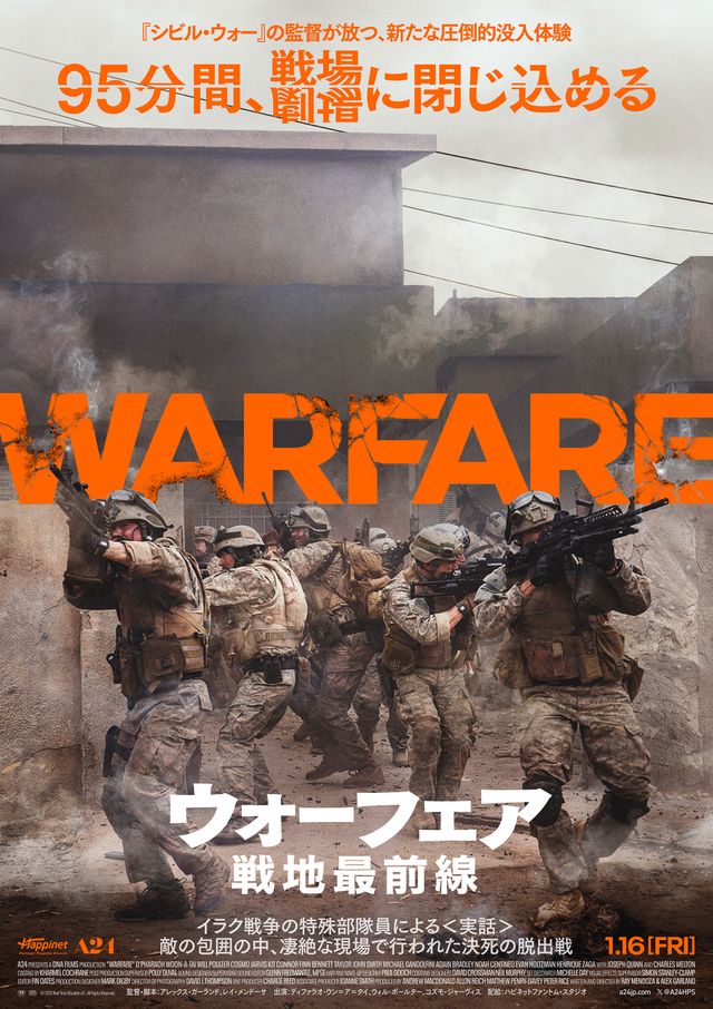 ウォーフェア　戦地最前線