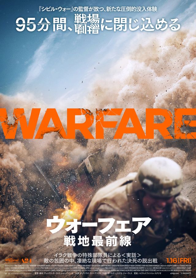 映画『ウォーフェア　戦地最前線』の画像（2枚目）