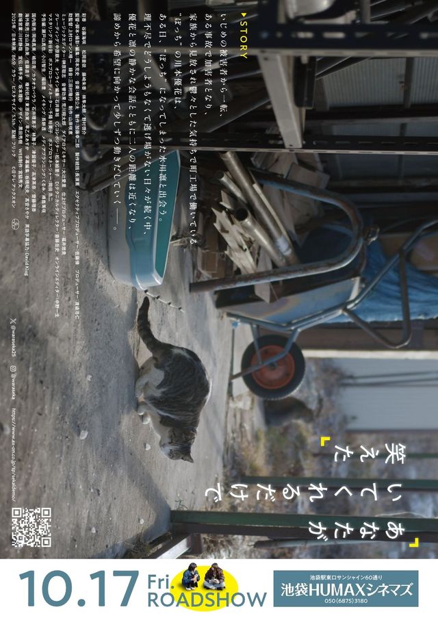 映画『笑えない世界でも』の画像（3枚目）