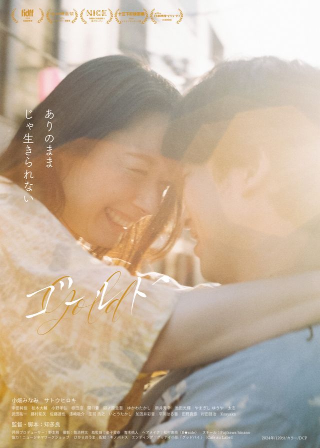 映画『ゴールド』の画像（2枚目）