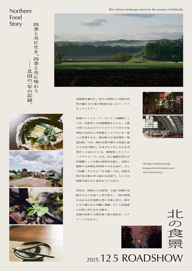 映画『北の食景』の画像（3枚目）
